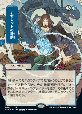 Tezzeret's Gambit (Japanese) [Strixhaven: Mystical Archive] - The Mythic Store | 24h Order Processing