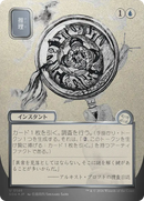 Deduce (Japanese Silver Scroll Foil) [Secrets of Strixhaven: Mystical Archive] - The Mythic Store | 24h Order Processing