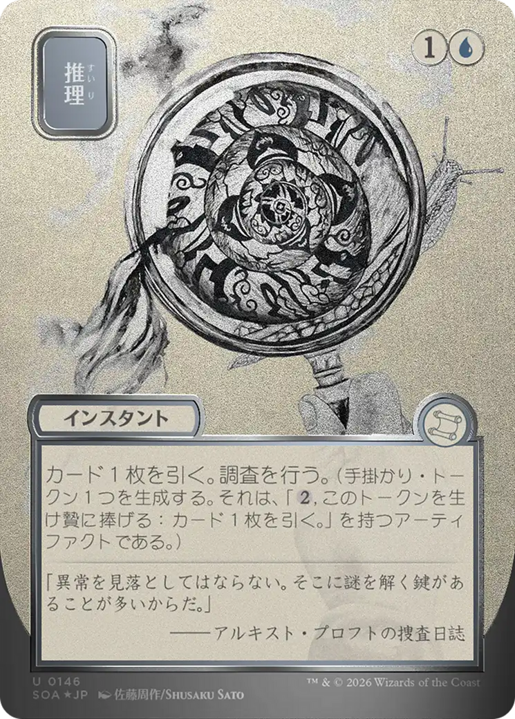 Deduce (Japanese Silver Scroll Foil) [Secrets of Strixhaven: Mystical Archive] - The Mythic Store | 24h Order Processing