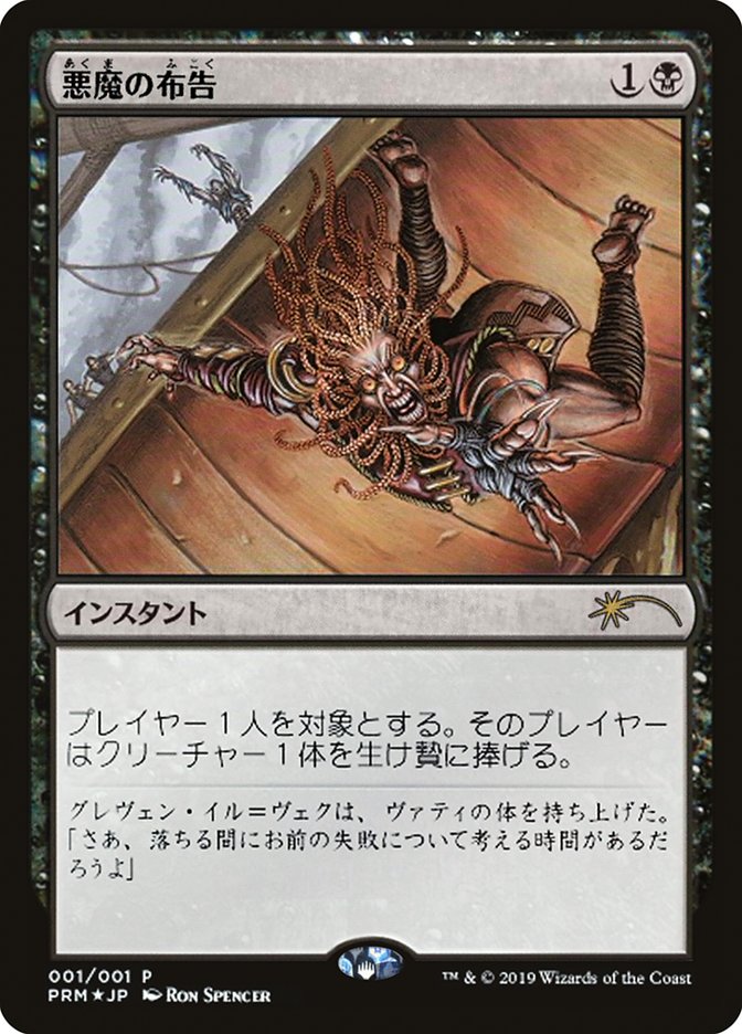 Diabolic Edict (JP Graphic Novel Insert) [Media Promos] - The Mythic Store | 24h Order Processing