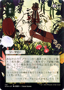 Cultivate (Japanese) [Strixhaven: School of Mages Mystical Archive] - The Mythic Store | 24h Order Processing