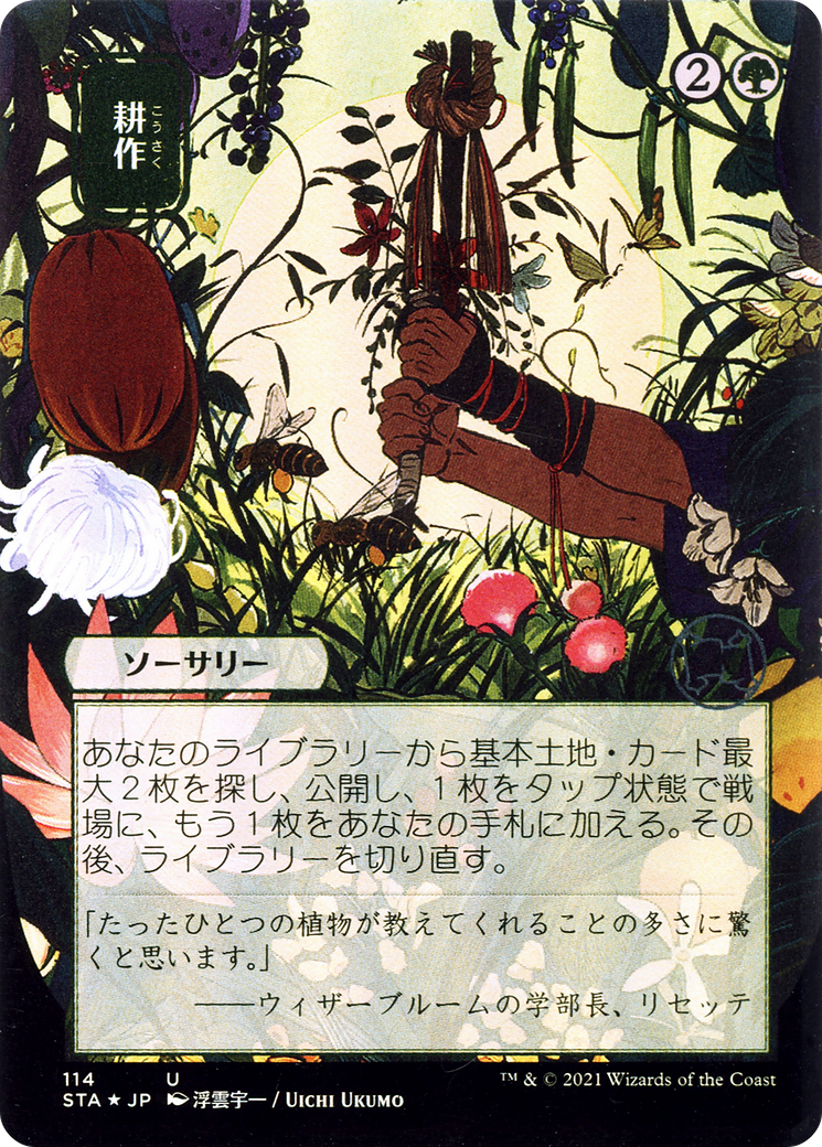 Cultivate (Japanese) [Strixhaven: School of Mages Mystical Archive] - The Mythic Store | 24h Order Processing