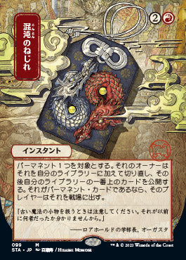 Chaos Warp (Japanese) [Strixhaven: Mystical Archive] - The Mythic Store | 24h Order Processing
