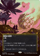 Lotus Field (0068) (Borderless) [Edge of Eternities: Stellar Sights] - The Mythic Store | 24h Order Processing