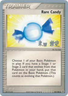 Rare Candy (83/106) (Dark Tyranitar Deck - Takashi Yoneda) [World Championships 2005] - The Mythic Store | 24h Order Processing