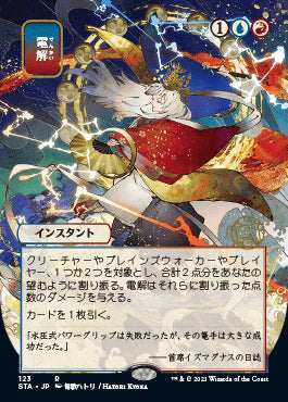 Electrolyze (Japanese Foil Etched) [Strixhaven: Mystical Archive] - The Mythic Store | 24h Order Processing