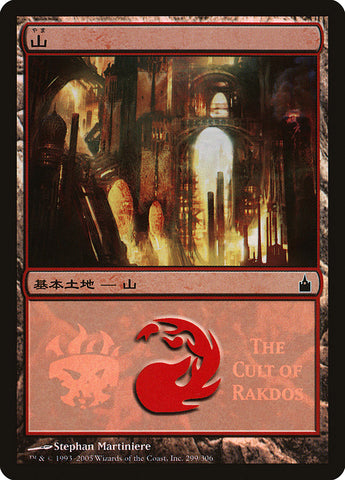 Mountain - Cult of Rakdos [Magic Premiere Shop 2005] - The Mythic Store | 24h Order Processing