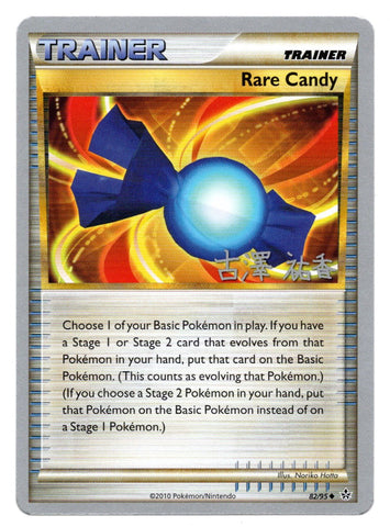 Rare Candy (82/95) (Power Cottonweed - Yuka Furusawa) [World Championships 2010] - The Mythic Store | 24h Order Processing