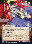 Thrill of Possibility (Japanese) [Strixhaven: Mystical Archive] - The Mythic Store | 24h Order Processing
