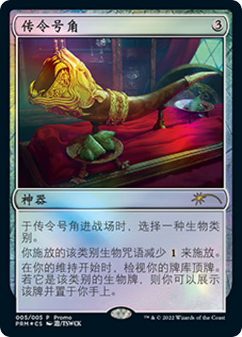 Herald's Horn (Chinese) [Year of the Tiger 2022] - The Mythic Store | 24h Order Processing