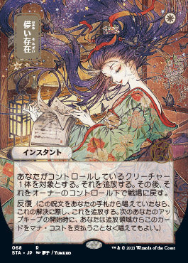 Ephemerate (Japanese Foil Etched) [Strixhaven: Mystical Archive] - The Mythic Store | 24h Order Processing