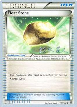 Float Stone (137/162) (Golisodor - Naoto Suzuki) [World Championships 2017] - The Mythic Store | 24h Order Processing