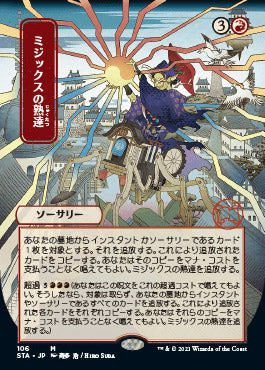 Mizzix's Mastery (Japanese Foil Etched) [Strixhaven: Mystical Archive] - The Mythic Store | 24h Order Processing