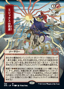 Mizzix's Mastery (Japanese) [Strixhaven: Mystical Archive] - The Mythic Store | 24h Order Processing