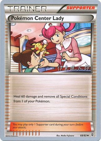 Pokemon Center Lady (68/83) (Magical Symphony - Shintaro Ito) [World Championships 2016] - The Mythic Store | 24h Order Processing