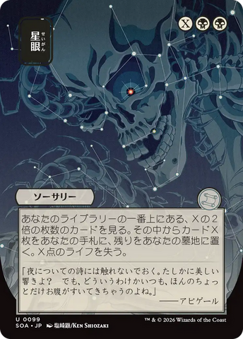 Stargaze (Japanese) [Secrets of Strixhaven: Mystical Archive] - The Mythic Store | 24h Order Processing