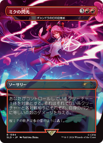 Miku's Spark - Chandra's Ignition (Japanese - Rainbow Foil) [Secret Lair Drop Series] - The Mythic Store | 24h Order Processing