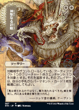 Divine Gambit (Japanese) [Strixhaven: Mystical Archive] - The Mythic Store | 24h Order Processing