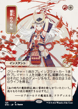 Lightning Helix (Japanese) [Strixhaven: Mystical Archive] - The Mythic Store | 24h Order Processing