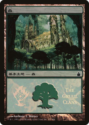 Forest - Gruul Clans [Magic Premiere Shop 2005] - The Mythic Store | 24h Order Processing