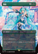 Harmonize (Japanese Rainbow Foil) [Secret Lair Drop Series] - The Mythic Store | 24h Order Processing