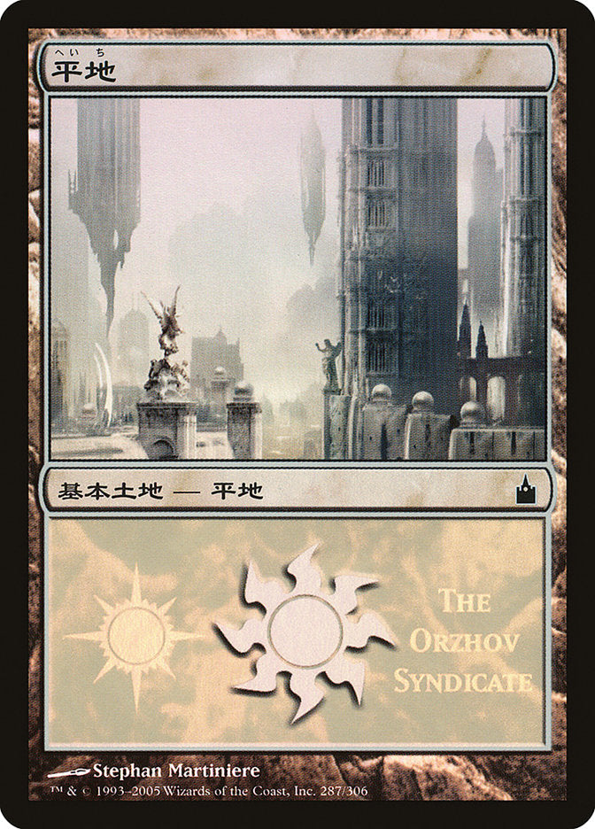 Plains - Orzhov Syndicate [Magic Premiere Shop 2005] - The Mythic Store | 24h Order Processing