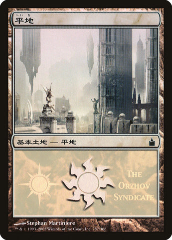 Plains - Orzhov Syndicate [Magic Premiere Shop 2005] - The Mythic Store | 24h Order Processing