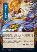 Whirlwind Denial (Japanese) [Strixhaven: Mystical Archive] - The Mythic Store | 24h Order Processing