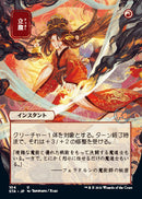 Infuriate (Japanese Foil Etched) [Strixhaven: Mystical Archive] - The Mythic Store | 24h Order Processing