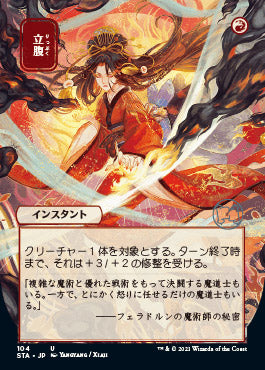 Infuriate (Japanese) [Strixhaven: Mystical Archive] - The Mythic Store | 24h Order Processing