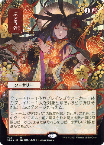 Grapeshot (Japanese) [Strixhaven: School of Mages Mystical Archive] - The Mythic Store | 24h Order Processing