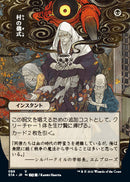 Village Rites (Japanese) [Strixhaven: Mystical Archive] - The Mythic Store | 24h Order Processing