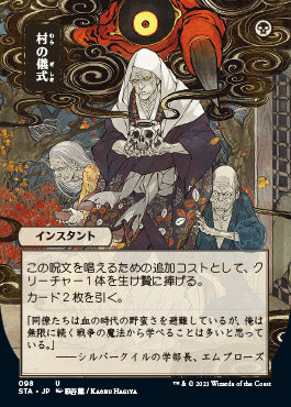 Village Rites (Japanese) [Strixhaven: Mystical Archive] - The Mythic Store | 24h Order Processing