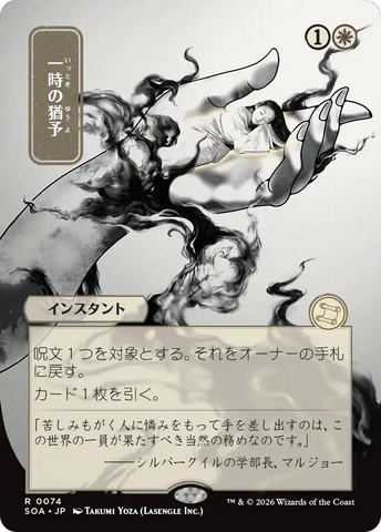 Reprieve (Japanese) [Secrets of Strixhaven: Mystical Archive] - The Mythic Store | 24h Order Processing