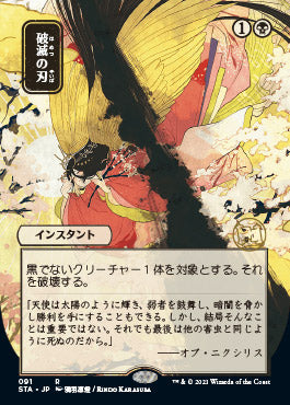 Doom Blade (Japanese Foil Etched) [Strixhaven: Mystical Archive] - The Mythic Store | 24h Order Processing