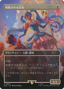 Beloved Princess (Japanese - Rainbow Foil) [Secret Lair Drop Series] - The Mythic Store | 24h Order Processing