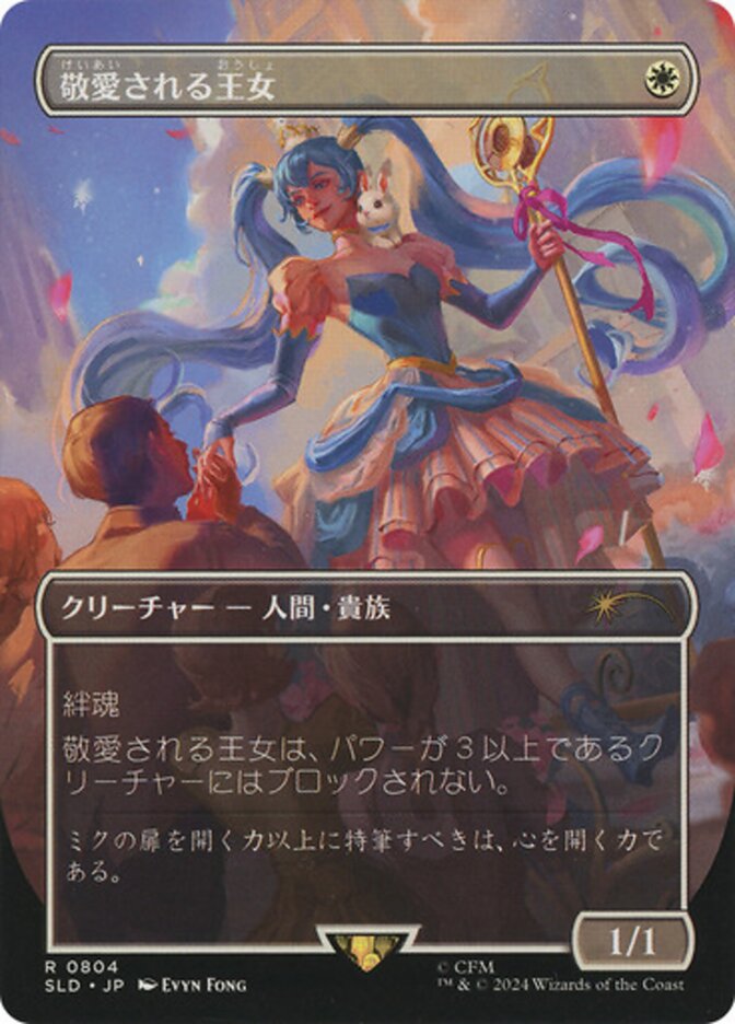 Beloved Princess (Japanese - Rainbow Foil) [Secret Lair Drop Series] - The Mythic Store | 24h Order Processing