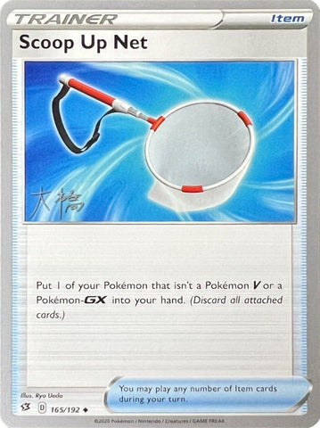 Scoop Up Net (165/192) (Ice Rider Palkia - Rikuto Ohashi) [World Championships 2022] - The Mythic Store | 24h Order Processing