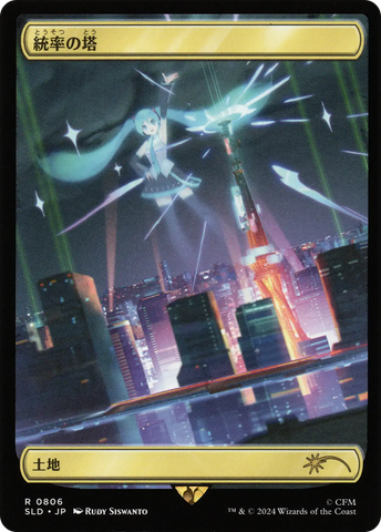 Command Tower (0806 - Japanese) [Secret Lair Drop Series] - The Mythic Store | 24h Order Processing