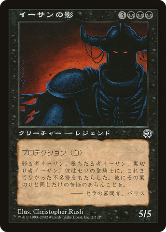 Ihsan's Shade (Hobby Japan Reprint) [Media Promos] - The Mythic Store | 24h Order Processing