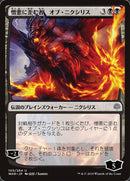 Ob Nixilis, the Hate-Twisted (Japanese Alternate Art) [War of the Spark] - The Mythic Store | 24h Order Processing