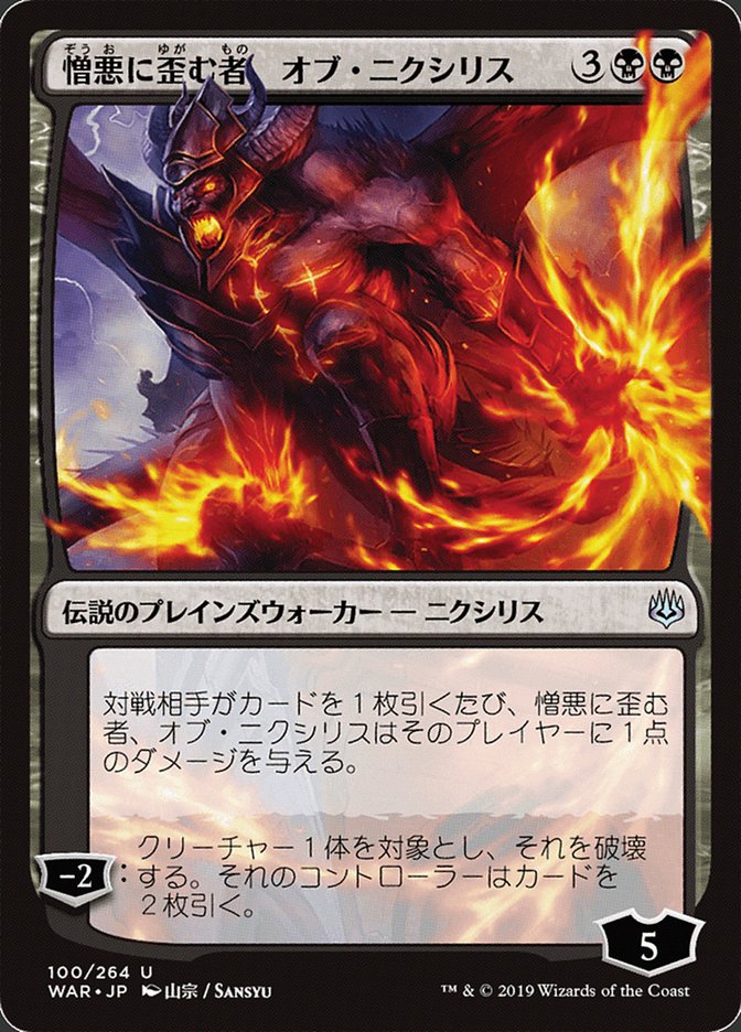 Ob Nixilis, the Hate-Twisted (Japanese Alternate Art) [War of the Spark] - The Mythic Store | 24h Order Processing