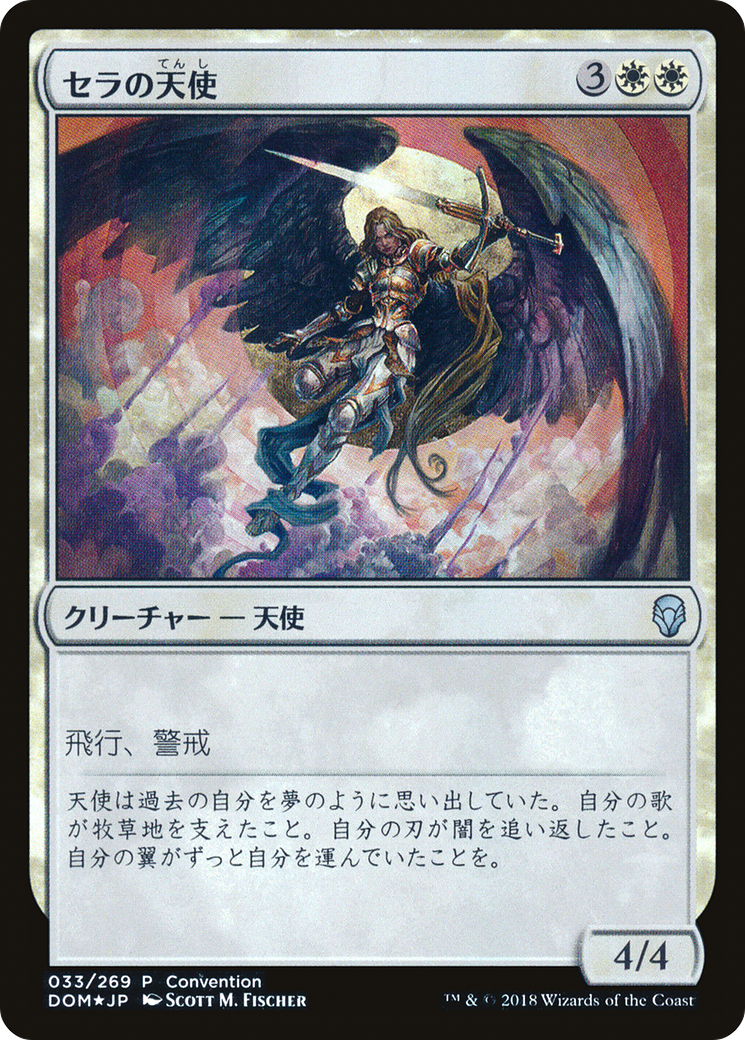 Serra Angel (25th Anniversary Exposition) [Dominaria Promos] - The Mythic Store | 24h Order Processing