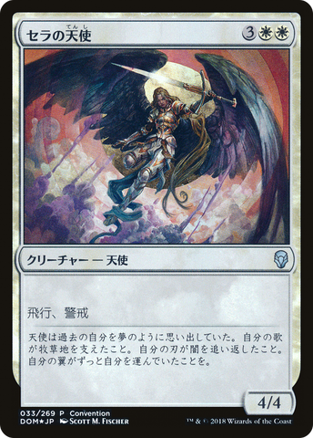Serra Angel (25th Anniversary Exposition) [Dominaria Promos] - The Mythic Store | 24h Order Processing