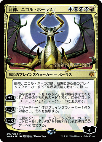 Nicol Bolas, Dragon-God (Japanese Alternate Art) [War of the Spark Promos] - The Mythic Store | 24h Order Processing