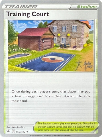 Training Court (169/192) (Ice Rider Palkia - Rikuto Ohashi) [World Championships 2022] - The Mythic Store | 24h Order Processing