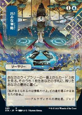 Strategic Planning (Japanese Foil Etched) [Strixhaven: Mystical Archive] - The Mythic Store | 24h Order Processing
