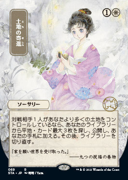 Gift of Estates (Japanese) [Strixhaven: Mystical Archive] - The Mythic Store | 24h Order Processing