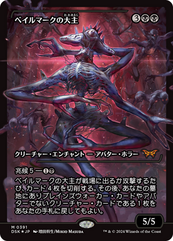 Overlord of the Balemurk (Japan Showcase Fracture Foil) (Japanese) [Duskmourn: House of Horror] - The Mythic Store | 24h Order Processing