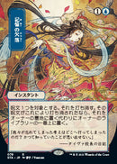 Memory Lapse (Japanese Foil Etched) [Strixhaven: Mystical Archive] - The Mythic Store | 24h Order Processing